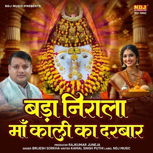 Bada Nirala Maa Kali Ka Darbar