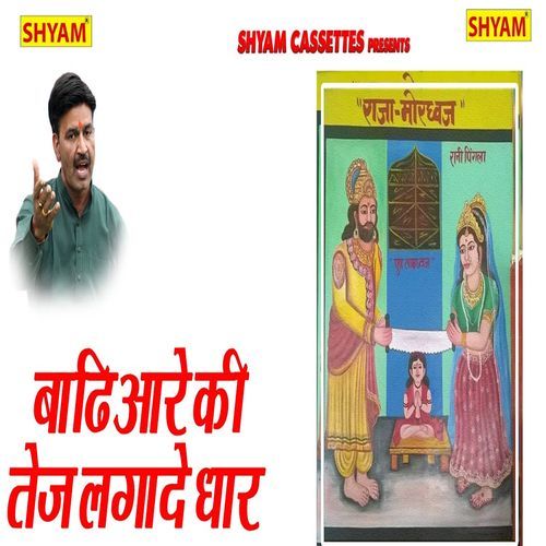Badhi Aare Ki Tej Lagade Dhaar