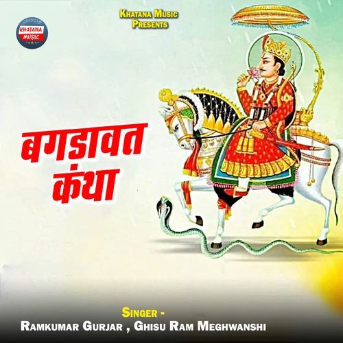 Bagdavat Katha