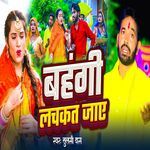 Bahangi Lachkat Jaye