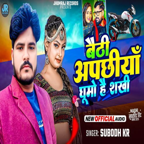 Baithi Aapchiya Ghumo Hai Sakhi