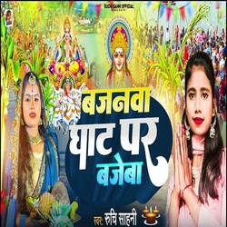 Bajnwa Ghat Par Bajeba