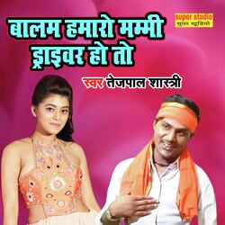 Balm Hamaro Mammi Driver Ho To