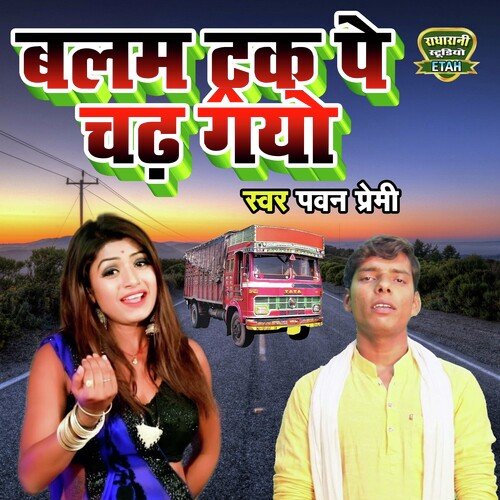 Balm Truck Pe Chad Gayo Maiya Mose Kadh Gayo (Dehati Song)