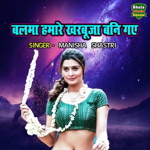 Balma Hamare Kharbooja Bani Gaye