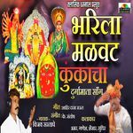 Barila Malavat Kunkacha