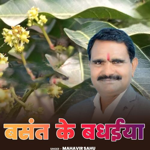 Basant Ke Badhyiya