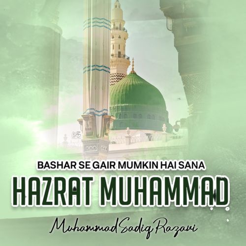 Bashar Se Gair Mumkin Hai Sana Hazrat Muhammad