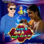 Bauaa Ke Mausi Ke Le Gail Chor Song