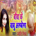 Bauva Ke Babu Albela