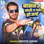 Bhabhan Se Boli Ta Murder Ho Jai