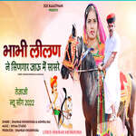 Bhabhi Lilan Ne Singar Jau Me Sasre