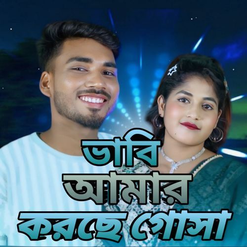 Bhabi amar korche gosha