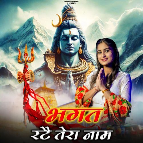 Bhagat Rate Tera Naam