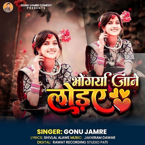 Bhagoria Jaane Ladaaye