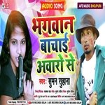 Bhagwan Bachaye Aawaro Se (Bhojpuri)