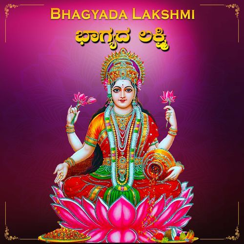 Bhagyada Lakshmi Baramma