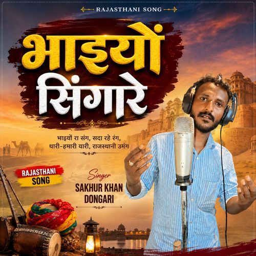 Bhaiyo singare (Rajasthani Song)