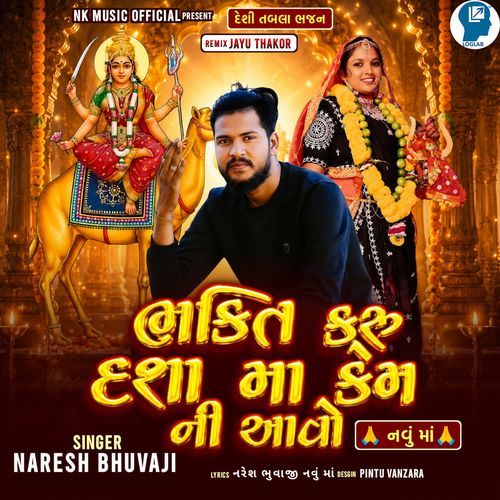 Bhakti Karu Dasha Ma Kem Ni Aavo