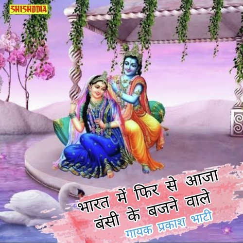 Bharat mein fir se aaja bansi ke bajane wale