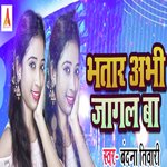 Bhatar Abhi Jagal Ba