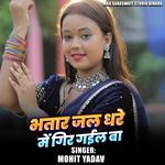 Bhatar Jal Dhare Me Gir Gail Ba