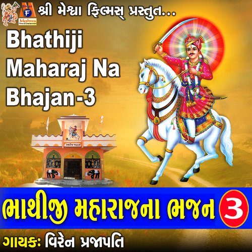 Bhathiji Maharaj Na Bhajan 3
