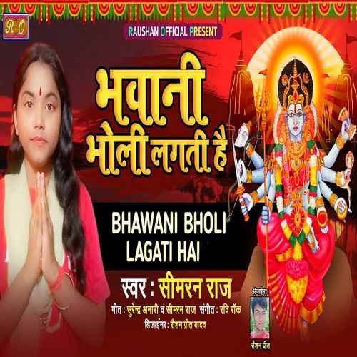 Bhawani Bholi Lagati Hai