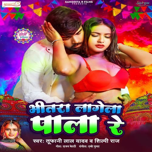 Bhitar Lagela Pala Re