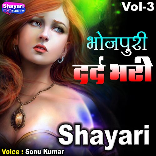 Bhojpuri Dard Bhari Shayari, Vol. 3