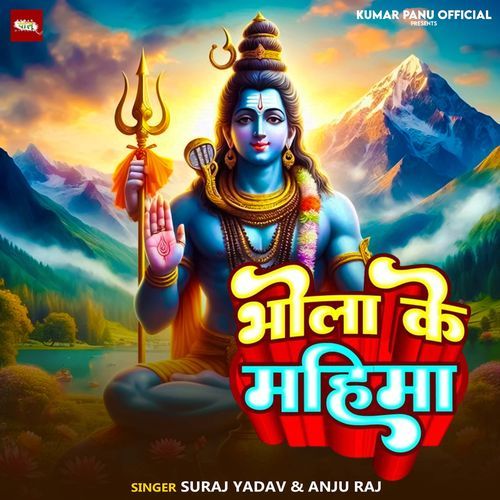 Bhola ke Mahima