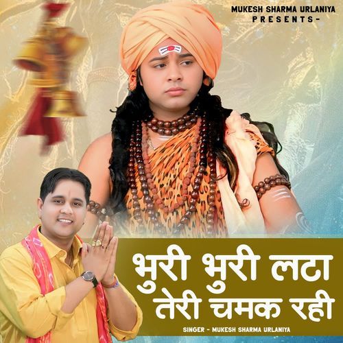 Bhuri Bhuri Lata Teri Chamak Rahi