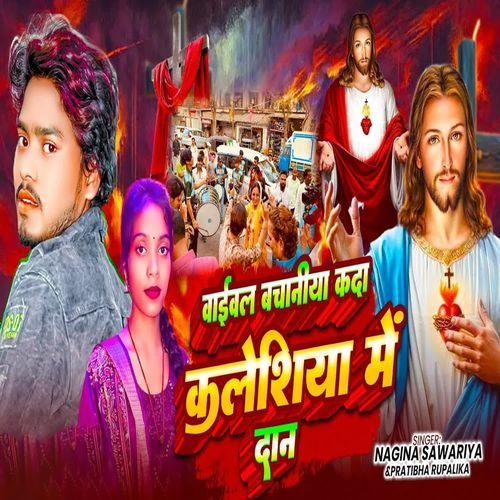 Bible Bachaniya Kada Kaleshiya Me Daan