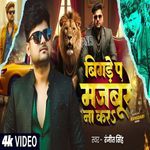 Bigade Pa Majboor Na Kara