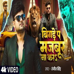 Bigade Pa Majboor Na Kara