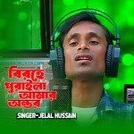 Birohe Puraila Amari Ontor