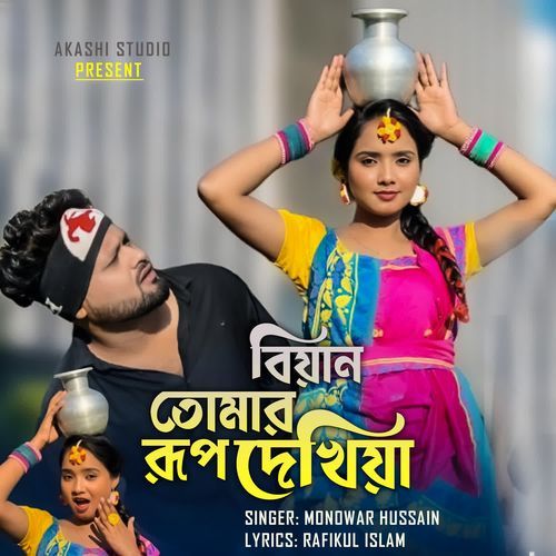 Biyan Tumar Rup Dekhiya