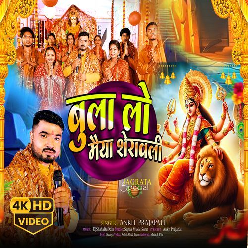 Bula Lo Maiya Sherowali