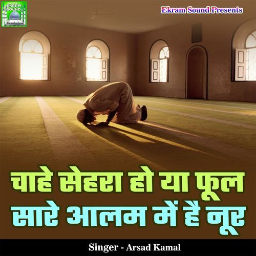 Chahe Sehra Ho Ya Phool Sare Aalam Me Hai Noor