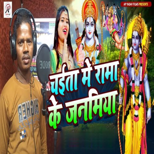 Chaita Me Rama Ke Janamiya