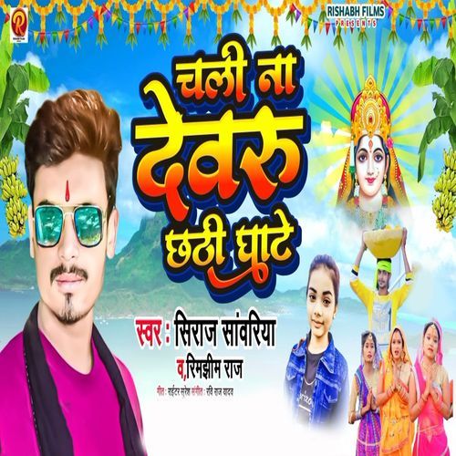 Chali Na Devaru Chhathi Ghate cover art
