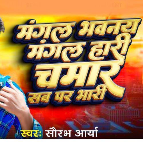 Chamar Sab Par Bhari
