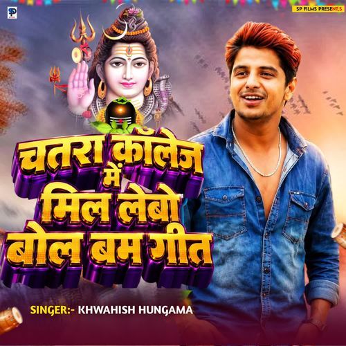 Chatra Collage Me Mil Lebo Bolbam Geet