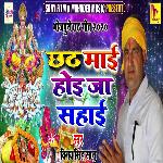 Chhath Mai Hoyi Jayi Sahai