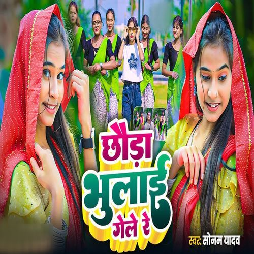 Chhauda Bhulai Gele Re