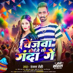 Chijawa Hoije To Ganda Ge