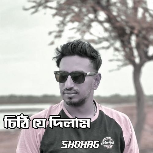 Chithi Je Dilam (Original Sound Track)