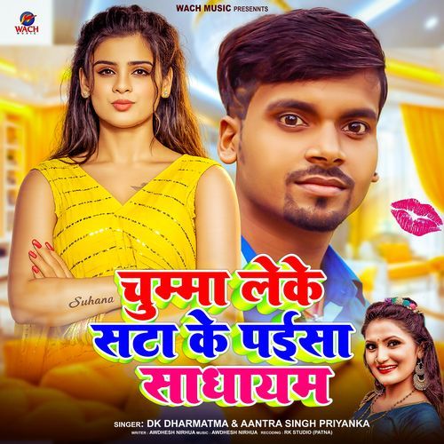 Chumma Leke Sata Ke Paisa Sadhayam