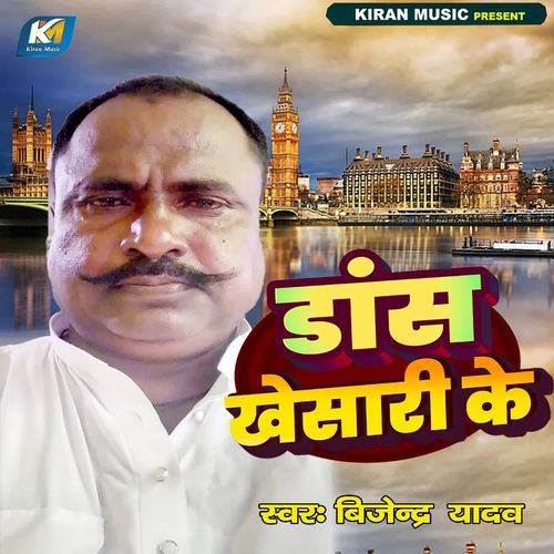 Dance Khesari Ke
