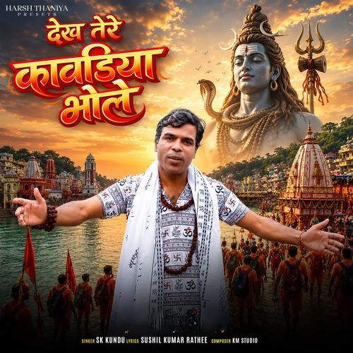 Dekh Tere Kavadiya Bhole